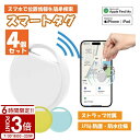 【お得な4個セット】 紛失防止タグ gps 子供 月額不要 gps 子供 月額なし GPSキーホルダー みまもり iphone キーファインダー 紛失防止 スマ...