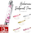 【P3倍】ボールペン キラキラ ハーバリウムペン 本体 ハート ラメ グリッター かわいい おしゃれ 筆記用具 文房具 ペン 記念品 プレゼント ギフト 可愛い プチギフト 女性 誕生日プレゼント