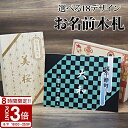 【P3倍】雛人形 名前 木札 ひな祭り 飾り ひなまつり 札 プレート 雑貨 置物 桃の花 名前札 単品 立札 節句 名前プレート 初正月 桃の節句 初節句 女の子 男の子