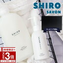 【P3倍】shiro シロ サボン セット ハンドソープ & ファブリックソフナーセット ボックスセット ハンドケア 柔軟剤 いい香り