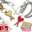 【P3倍】アミパリス AMI PARIS キーリング チェーン付きキーリング UKR903 363 / 369 キーチェーン かわいい 男女兼用 チェーン キー リング アミ ami paris