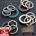 【P3倍】BVLGARI ブルガリ ブルガリ・ブルガリ キーリング