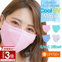 【P3倍】冷感マスク 洗える 冷感 マスク ピクシーパーティー pixyparty 濡らして ひんやりマスク クールマスク クール Cool UV Mask 2枚セット 全4色 夏用マスク 涼しいマスク 接触冷感 UPF50+