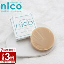 【P3倍】nico 石鹸 50g 敏感肌用ベビーせっけん 天然由来成分100% ベビー石鹸 固形 にこ ギフト 石けん 赤ちゃん 敏感肌 女の子 出産祝い プレゼント 男の子 敏感肌用 せっけん 天然素材 保湿 赤ちゃん石けん