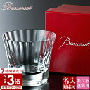【P3倍】Baccarat バカラ グラス ミルニュイ タンブラー MILLE NUITS 200ml 1客 単品 1個 2811812 ハイボール ロックグラ...
