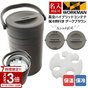 【P3倍】専用保冷剤付き ワークマン 真空ハイブリッドコンテナ ダークブラウン 500mL 約4本 保冷 保温 持ち運び コンテナ キャンプ バーベキュー アウトドア キャンプ道具 グッズ 部活 職場