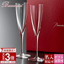 【P3倍】Baccarat バカラ ドンペリニヨン シャンパン フルート グラス ペア 食器 ドン ペリニョン シャンパンフルート 2客 1845244