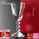 【P3倍】Baccarat バカラ ワイングラス グラス 食器 ベガ ワイングラスS 1客 1365103