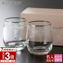 【P3倍】JILL STUART ジルスチュアート グラス コップ タンブラー ペア 2客 食器 テーブルウェアコレクション
