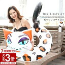【P3倍】【サマーセール】2025新作 浮き輪 PixyParty フロート ビッグフロート CAT キャット 大きめ浮き輪 通販 ナイトプール 映え