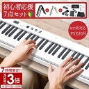 【P3倍】電子ピアノ 88鍵盤 小学生【動画あり】 初心者 ピアノ 折りたたみ キーボード ピアノデビュー MIDI Bluetooth 持ち運び 子供 練習 子ども イヤホン 録音
