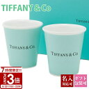 【P3倍】Tiffany.co ティファニー コップ グラス ティファニーブルー ペーパー カップ ボーンチャイナ & Co 食器 セット ペア 洋食器
