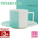 【P3倍】Tiffany.co ティファニー コップ カップ カラーブロック ティーカップ&ソーサー 1客 単品 食器