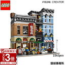【P3倍】LEGO レゴ クリエイター 10246 探偵事務所 Detectives Office Creator ブロック 知育玩具 おもちゃ お返し 結婚祝い お誕生日 プレゼント父の日 実用的