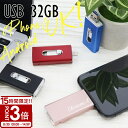 【P3倍】【名入れ】USBメモリ 32GB USB 卒業記念 就職 就職祝い 記念品 USBメモリー 名前入り 刻印 バックアップ 御礼 御祝 卒業式 入学式 入園式 創立記念 転勤祝い 進級祝い 進学祝い 大量注文 写真 プチギフト父の日 実用的