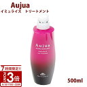 【P3倍】ミルボンオージュアイミュライズトリートメント 500ml ボトル ポンプ Aujua immurise 美容室専売 髪質改善 アミノ酸 エイジングケア 保護成分 ダメージケア ディスペンサー いい香り サロン プレゼント
