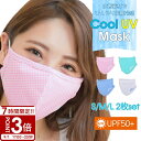 【P3倍】冷感マスク 洗える 冷感 マスク ピクシーパーティー pixyparty 濡らして ひんやりマスク クールマスク クール Cool UV Mask 2枚セット 全4色 夏用マスク 涼しいマスク 接触冷感 UPF50+