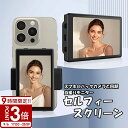 【P3倍】【自撮りモニター】iPhone 背面カメラ 確認用ディスプレイ Bluetoothリモコン付き 有線接続 4K 30FPS 対応 TikTok 撮影用 スマホ マグネット式 軽量 小型