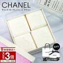 【P3倍】CHANEL シャネル チャンス オーフレッシュ ボディソープ + ハンドソープ 石鹸 オー フレッシュ レ サヴォン ハンド&ボディ用ソープ 40g×4
