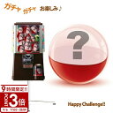 【P3倍】お楽しみガチャガチャ ハッピーチャレンジ レア物 ? ヘアアクセ 訳あり? 福袋? ブランド? 運が良ければ ブルガリプールオムが? 景品 二次会 お返し 結婚祝い お誕生日