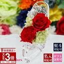 【P3倍】花 プリザーブドフラワー メッセージ入り ケース入り ケース ガラスの靴 バラ カーネーション 赤 枯れない プチ 祝電 電報 プロポーズ