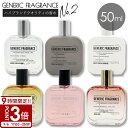 【P3倍】ジェネリック 香水 フレグランス メンズ オードトワレ Generic fragrance 50ml ジェネリックフレグランス スプレー 女性 新生活 日用品 ラベンダー フローラル ローズ ユニセックス ギフト プレゼント