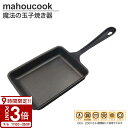 【P3倍】魔法の玉子焼き器 卵焼き用 魔法のフライパン 日本製 国産 即納 鉄鍋 鉄 フライパン ガス IH 両対応 調理器具 卵焼き器