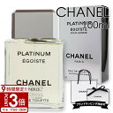 【P3倍】CHANEL シャネル 香水 エゴイスト プラチナム エゴイストプラチナム エゴプラ ルーム EDT オードトワレ 100ml