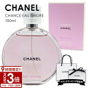 【P3倍】CHANEL シャネル 香水 チャンス オー タンドゥル EDT オードトワレ 100ml スプレイ