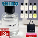 【P3倍】shiro 香水 パフューム SHIRO PERFUME 50ml フレグランス siro シロ