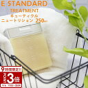 【P3倍】イイスタンダード イースタンダード トリートメント E STANDARD キューティクル ニュートリション 250ml ボトル ヘアケア コンディショナー 美容成分配合 香り 髪 補修 ブランド