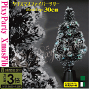 【P3倍】クリスマス コスプレ オーナメント 北欧 Xmasファイバーツリー 卓上30cm 乾電池式 PixyParty(ピクシーパーティー)パーティー会場やお家・お店の飾りつけに