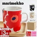 【P3倍】Marimekko マリメッコ マグカップ 花柄 ウニッコ コップ デザイン雑貨 食器 UNIKKO MUG CUP 63431 250ml グラス い