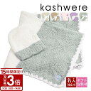【P3倍】kashwere カシウェア ベビーブランケット 出産祝い ブランケット キャップ セット おくるみ 男の子 女の子 赤ちゃん ベビー ベビーグッズ 0歳 1歳