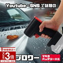 【P3倍】【Youtube、Tiktok、X、Instagramなどで話題】最強 ブロワー MONSTER モンスター 洗車 強力 超強力 ターボ MAKITA マキタバッテリー 対応 充電式 18V 6Ah 3Ah db 小型 ミニ 暴風 ブロア ブロアー 軽量