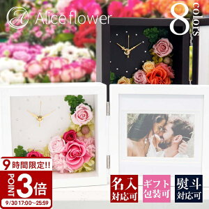 【P3倍】プリザーブドフラワー 写真立て 花 時計 ランキング 置き時計 「花 時計&フォトフレーム」 結婚式 祝電 ブリザードフラワー 定年 フォトフレーム 孫 写真 【フラワークロック(時計)】