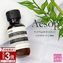 【P3倍】Aesop イソップ アンドラム エクスペリエント ハンドジェル (リンスフリー ハンドウォッシュ) 50ml ハンドウォッシュ アルコール ジェル ...