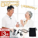 【P3倍】【 孫と楽しく会話したい 】集音器 ギフト 高齢者 使いやすい 骨伝導 集音器 集音 介護 USB充電式 全指向性 高感度 コンデンサーマイク搭載 ヘ...