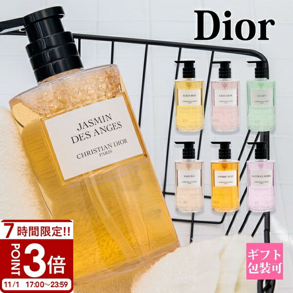 楽天市場】ディオール ラッキー（ハンドソープ｜ボディケア