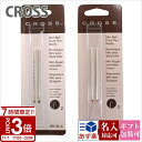 【P3倍】cross クロス ボールペン 替え芯 替芯 リファイル リフィル テックスリー テックフォー マイクロペン用 2本入り 油性 消耗品 8518 文房...