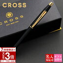 【P3倍】cross クロス ボールペン クラシックセンチュリー CLASSIC CENTURY ペン ブラック 2502 文房具 筆記具