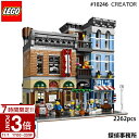 【P3倍】LEGO レゴ クリエイター 10246 探偵事務所 Detectives Office Creator ブロック 知育玩具 おもちゃ お返し 結婚祝...
