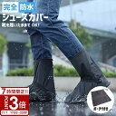 【P3倍】【動画あり】 レインシューズ 靴 の上から履ける レインシューズカバー 自転車 通学 通勤 営業 外回り レインカバー レインブーツカバー レイン シ...