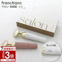 【P3倍】Francfranc サロン 美顔器 選べる2色父の日 実用的