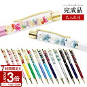 【P3倍】花 ボールペン ハーバリウムボールペン 完成品 ラッピング 名入り ハーバリウムペン