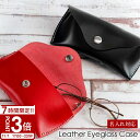 【P3倍】メガネケース 眼鏡ケース 名入れ めがねケース 刻印 レザー 皮 レディース メンズ