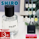 【P3倍】shiro 香水 パフューム SHIRO PERFUME 50ml フレグランス siro シロ
