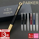 【P3倍】PARKER パーカー ボールペン アーバン ブラック シルバー ブルー マジェンタ 文房具