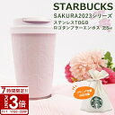 【P3倍】スターバックス タンブラー 桜 SAKURA 2024 ステンレス TOGOロゴ スタバ エンボス 355ml ブランド 水筒 プレゼント ギフト お...