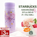 【P3倍】スターバックス ステンレスボトル おしゃれ SAKURA 2024 パープル 325ml ブランド 水筒 スタバ プレゼント ギフト お祝い 誕生日 ...